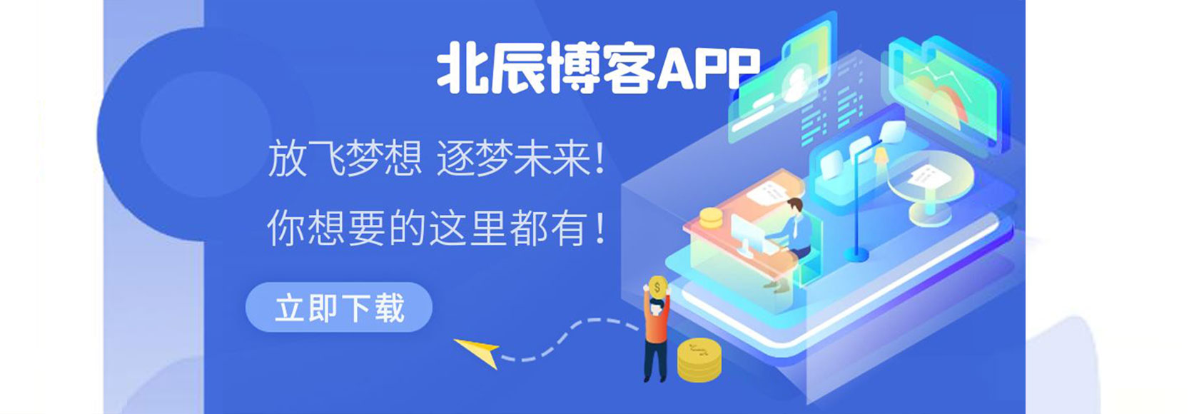 北辰博客APP